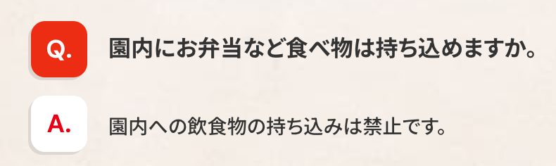 西武園ゆうえんちの持ち込めない注意書きの画像