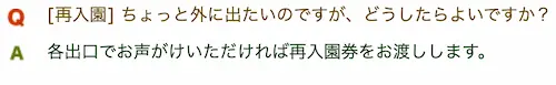 上野動物園の再入園表示画像