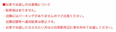 酒匂川花火大会車来場注意事項