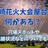 高崎花火大会のアイキャッチ画像