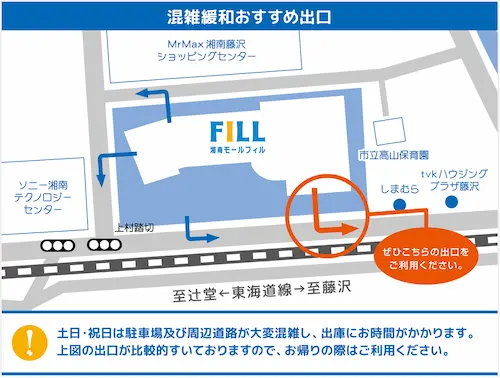 湘南モールフィル駐車場混雑緩和出口