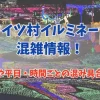 東京ドイツ村のアイキャッチ画像