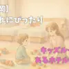 【福岡】 子連れにぴったりの キッズルームがあるホテル5選！